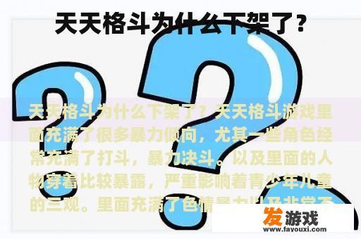 天天格斗为什么下架了？