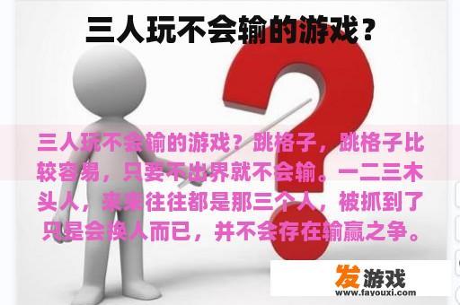 三人同玩，智慧与协作的游戏