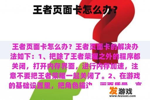 王者页面卡怎么办？