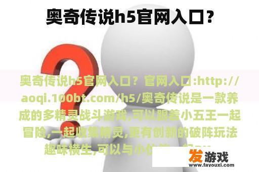 奥奇传说h5官网入口？