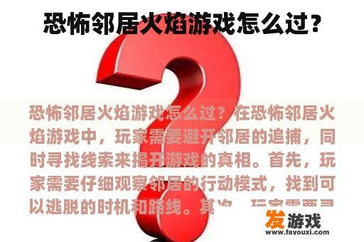 恐怖邻居火焰游戏怎么过？
