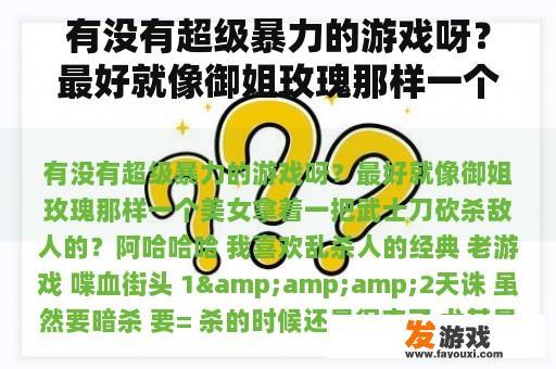 寻找刺激且富有战斗感的游戏推荐