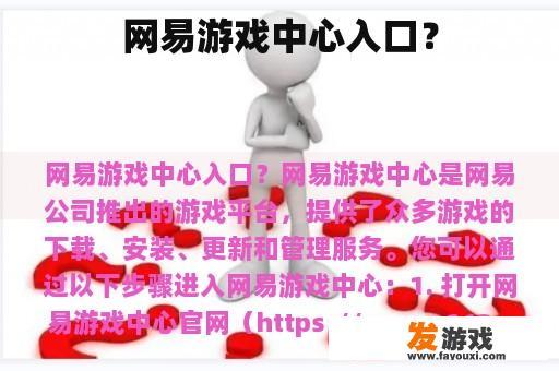 网易游戏中心入口？