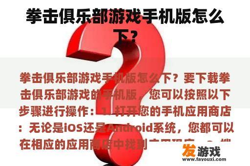 拳击俱乐部游戏手机版怎么下？