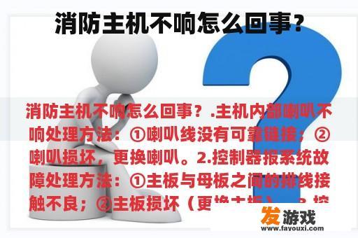 消防主机不响怎么回事？