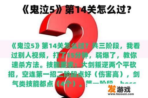 《鬼泣5》第14关怎么过？