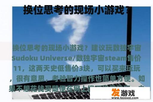 换位思考的实践