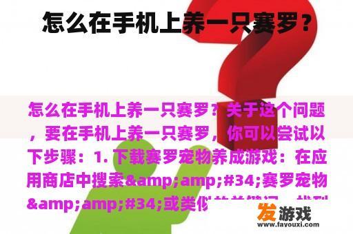 怎么在手机上养一只赛罗？