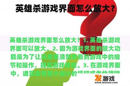 英雄杀游戏界面怎么放大？