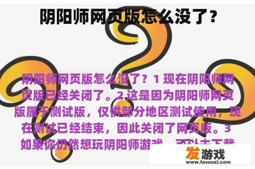 阴阳师网页版怎么没了？