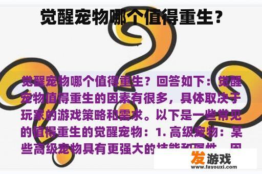 觉醒宠物如何选择更合适？
