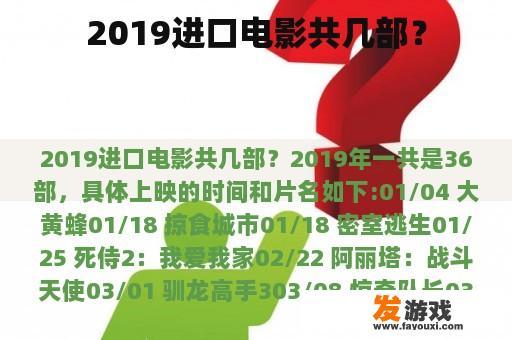 2019进口电影共几部？