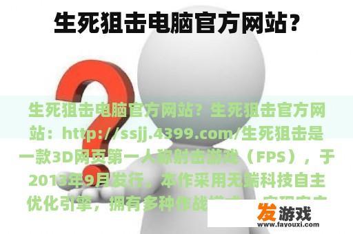 生死狙击电脑官方网站？