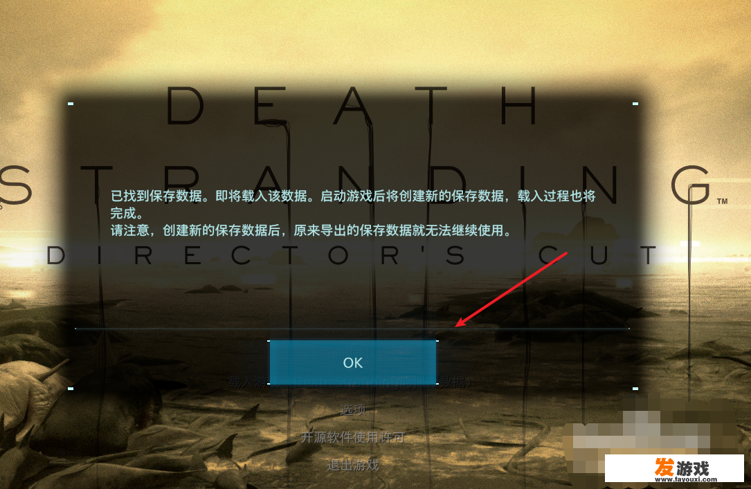 死亡搁浅导演剪辑版怎么转存档？