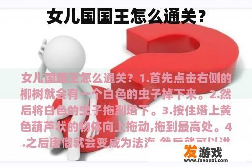 女儿国国王的解救之路