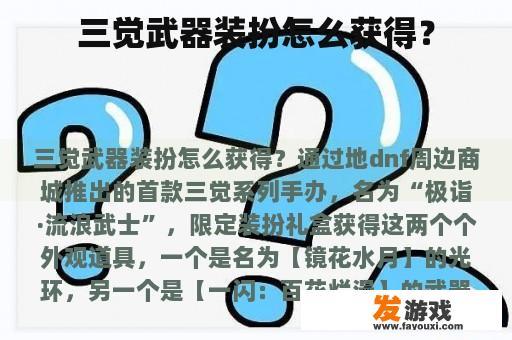 三觉武器装扮怎么获得？