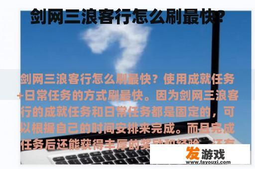 如何在剑网三中实现浪客行的快速刷取?