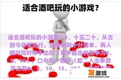 适合酒吧玩的小游戏？