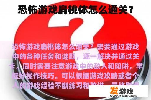 恐怖游戏扁桃体怎么通关？