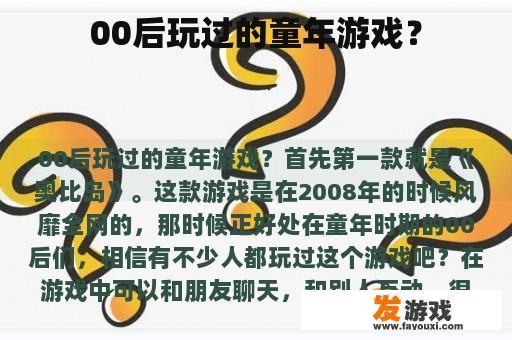 00后玩过的童年游戏？