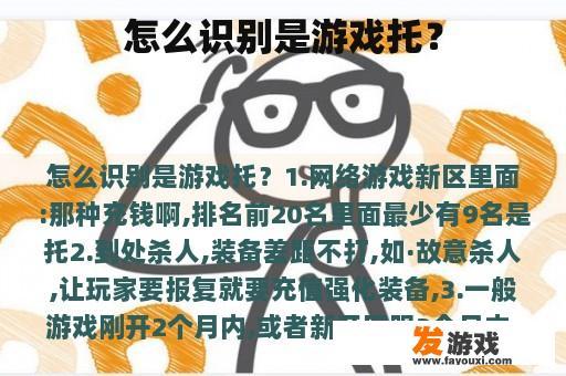 怎么识别是游戏托？