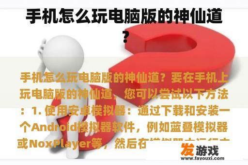 如何在手机上畅玩《神仙道》并享受极致游戏体验！