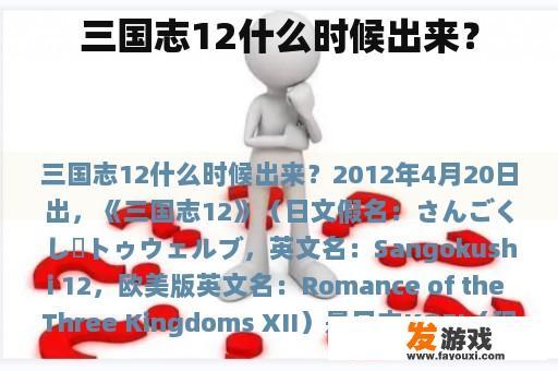 三国志12什么时候出来？