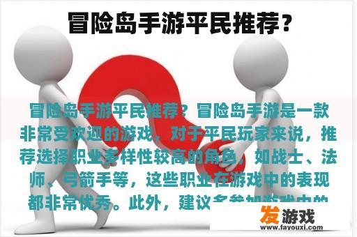 冒险岛手游平民推荐？