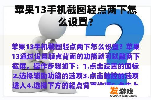苹果13手机截图轻点两下怎么设置？
