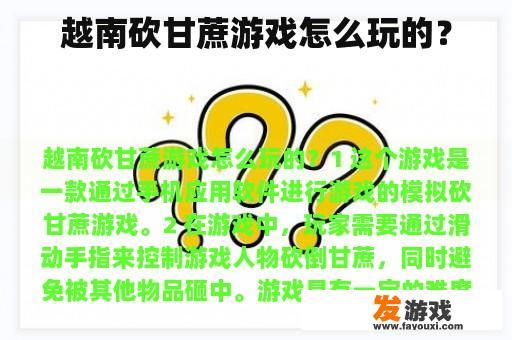 越南砍甘蔗游戏怎么玩的？