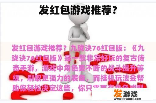 发红包游戏推荐？