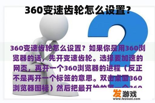 360变速齿轮怎么设置？