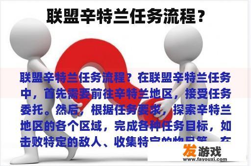 联盟辛特兰任务流程？