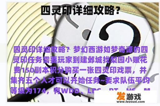 四灵印详细攻略？