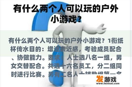 有什么两个人可以玩的户外小游戏？