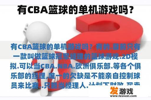 有CBA篮球的单机游戏吗？