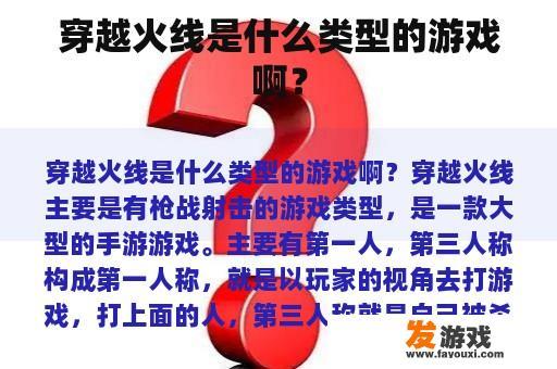 穿越火线:一款怎样的游戏? 穿越火线:一款怎样的游戏?