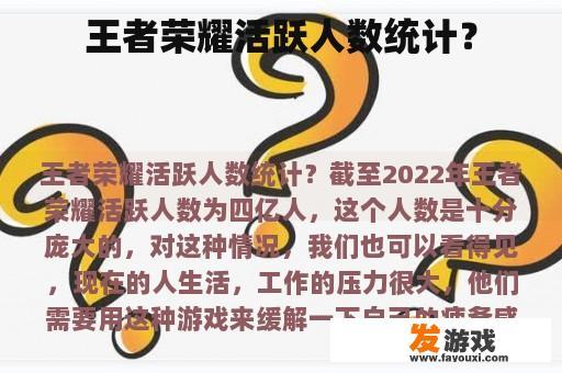 王者荣耀活跃人数统计？