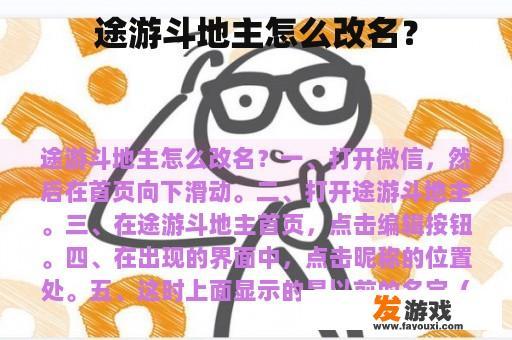 途游斗地主怎么改名？