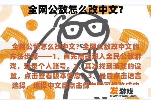 全网公敌怎么改中文？