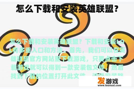 英雄联盟下载与安装指南