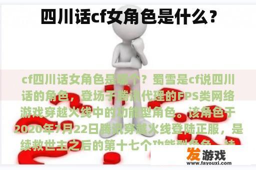 四川话cf女角色是什么？