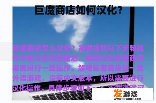 巨魔商店如何汉化？