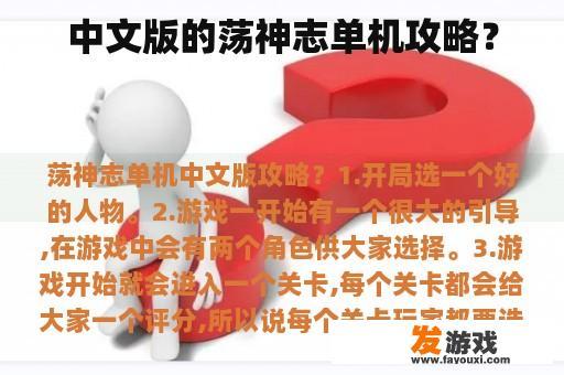 中文版神荡志单机游戏攻略