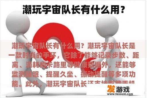 潮玩宇宙队长有什么用？