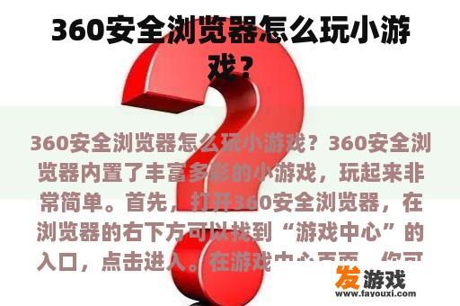 360安全浏览器怎么玩小游戏？
