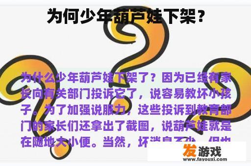 为何少年葫芦娃下架？