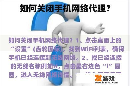 如何关闭手机网络代理？