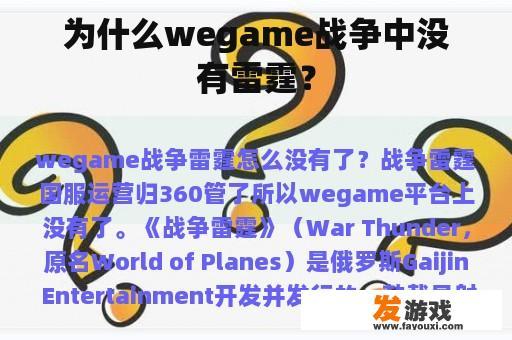 为什么wegame战争中没有雷霆？