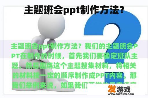 主题班会ppt制作方法？